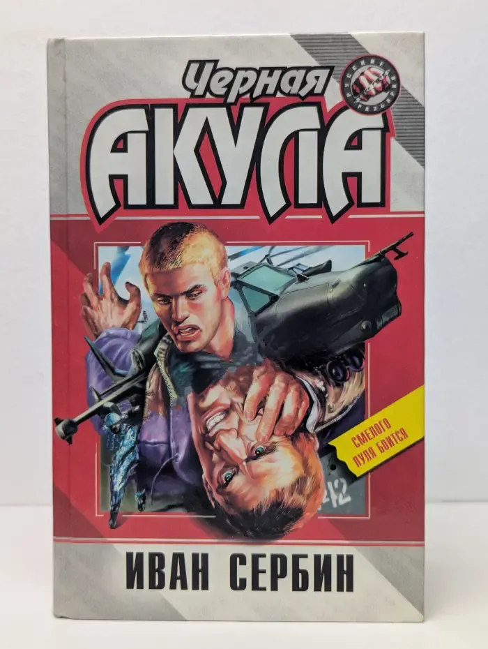 Черная акула