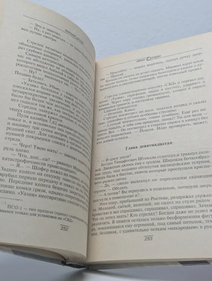 Черная акула