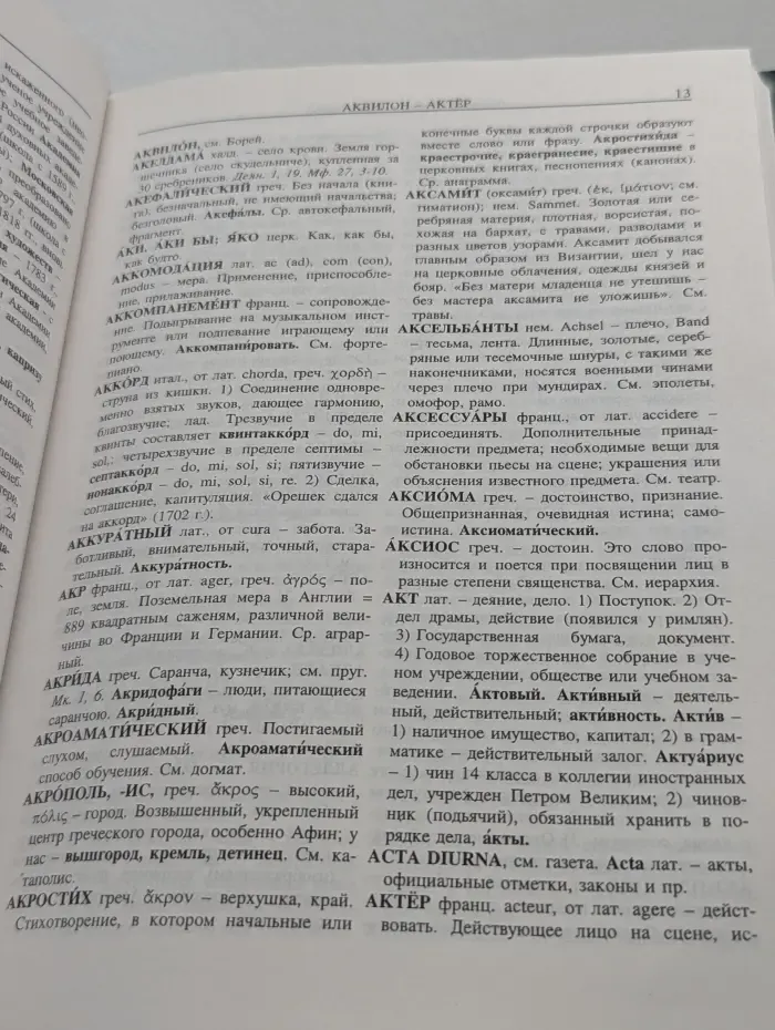 Словарь гуманитария