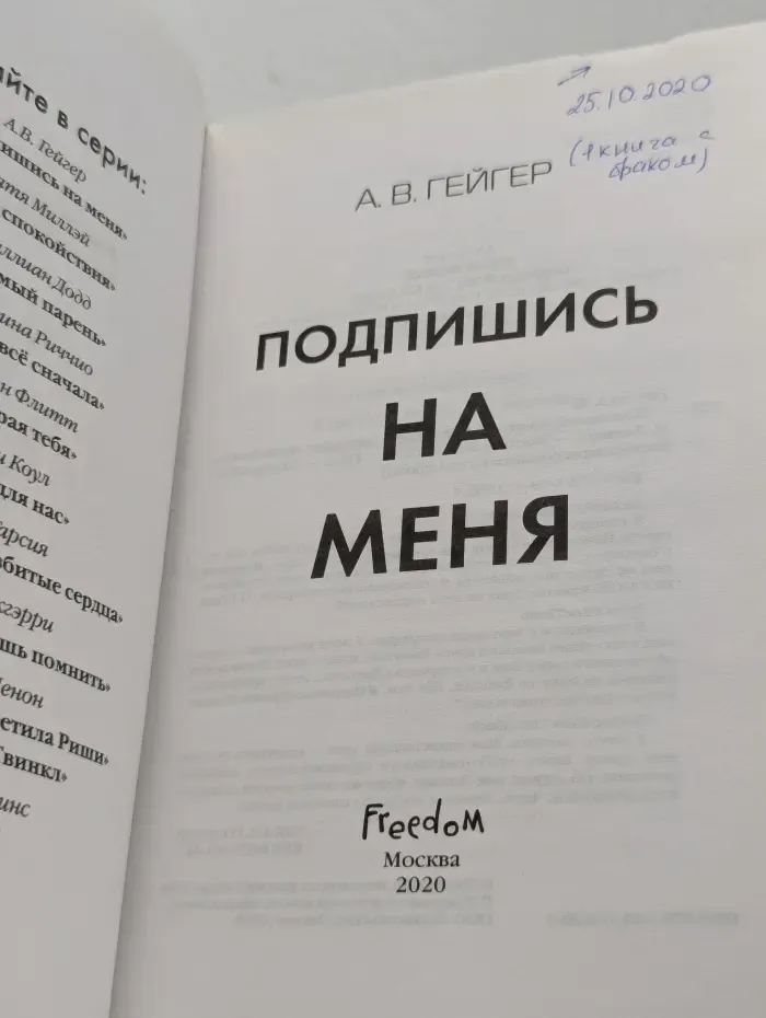 Подпишись на меня