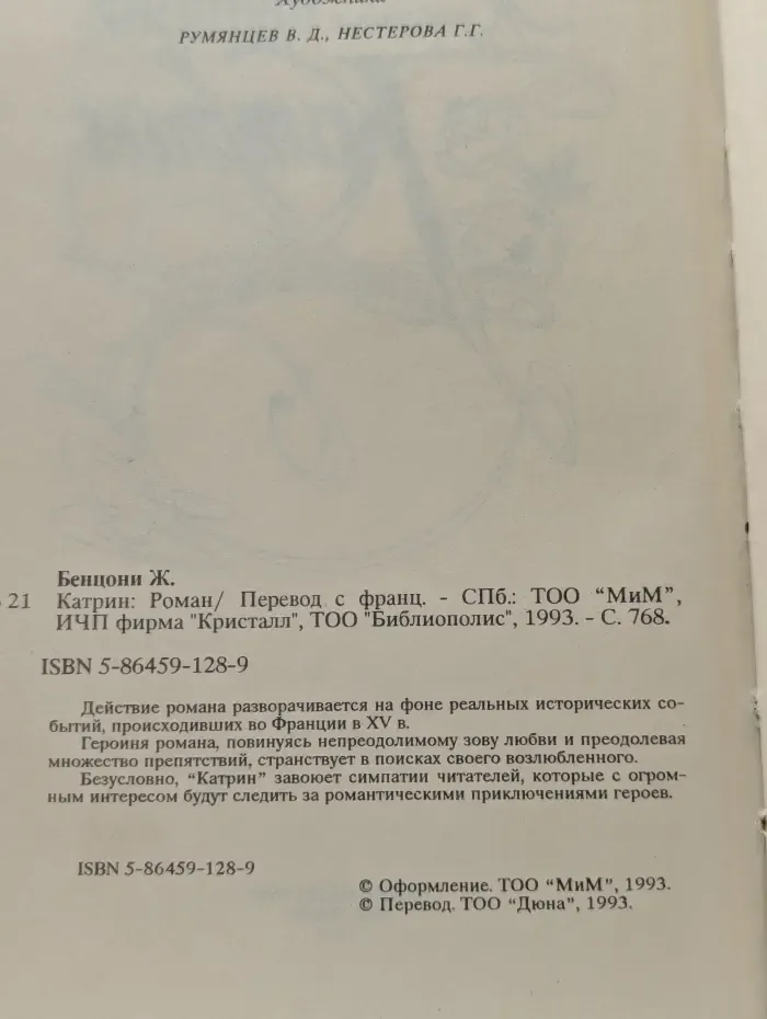 Катрин