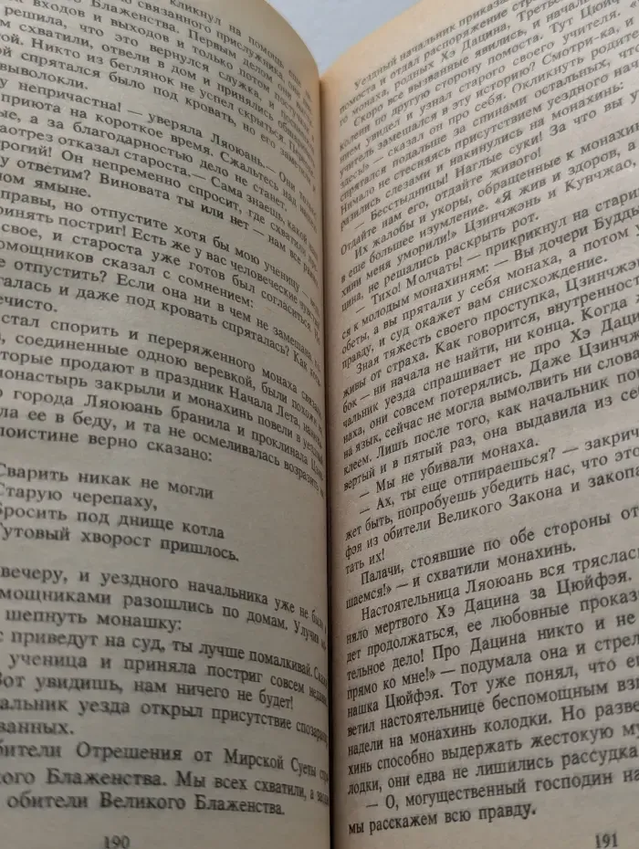 Проделки Амура. В трех томах. Том 2