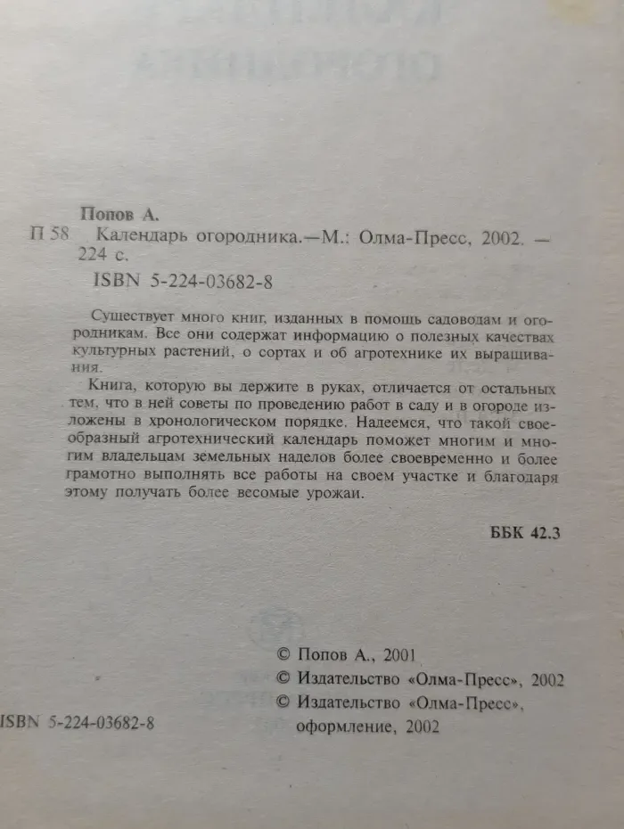 Календарь огородника