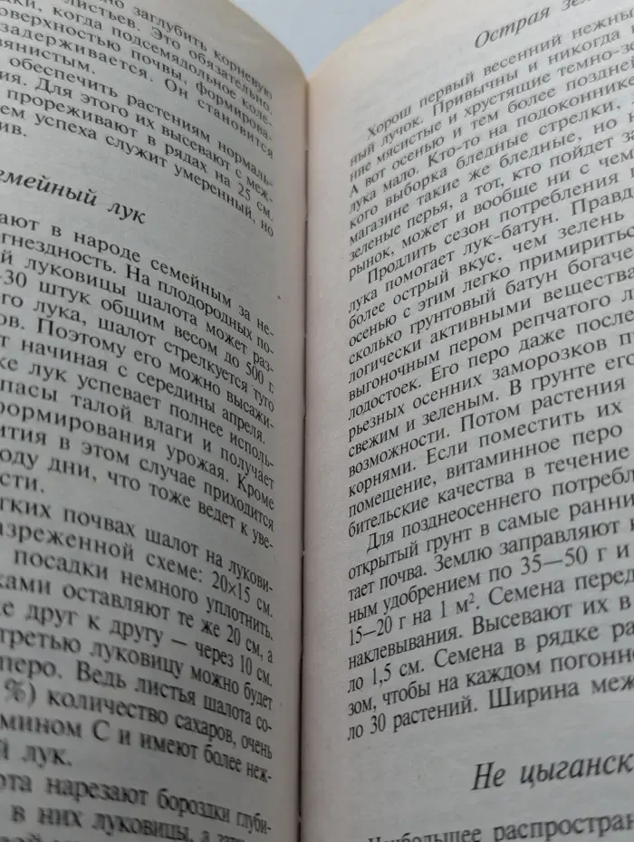 Календарь огородника