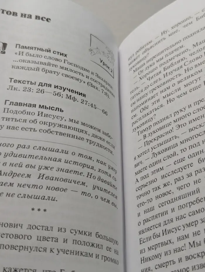 Преодоление. Библейские уроки для подростков