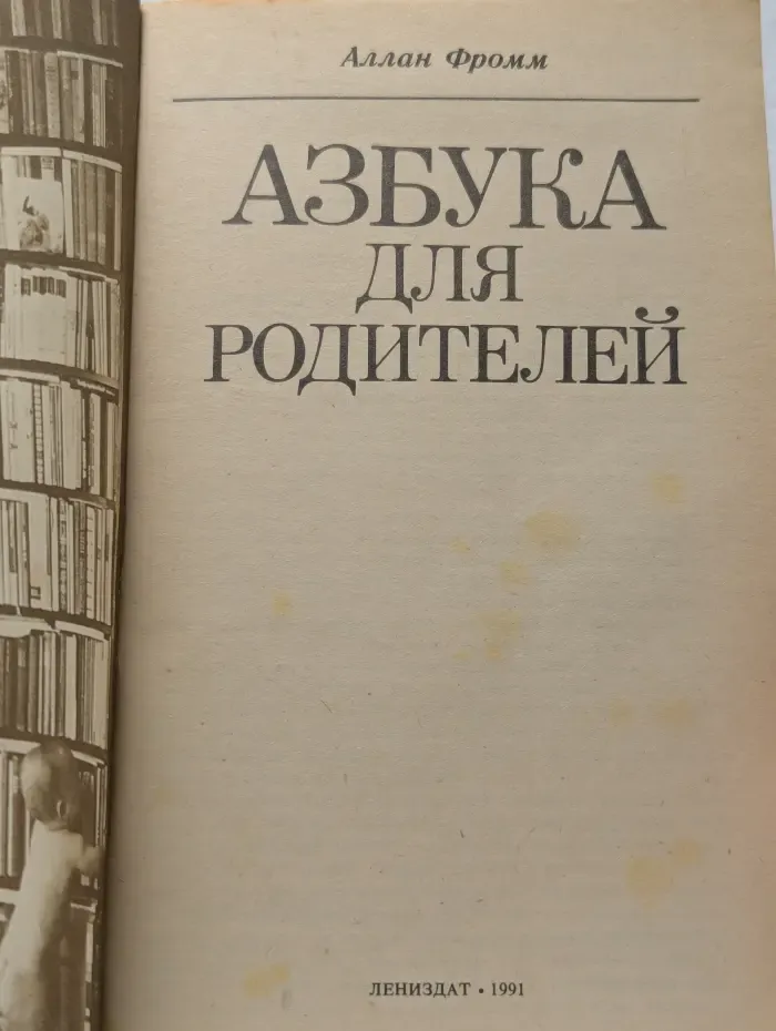 Азбука для родителей