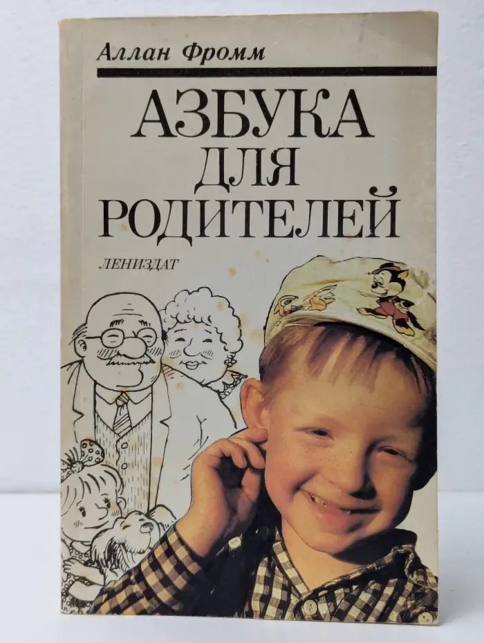 Азбука для родителей