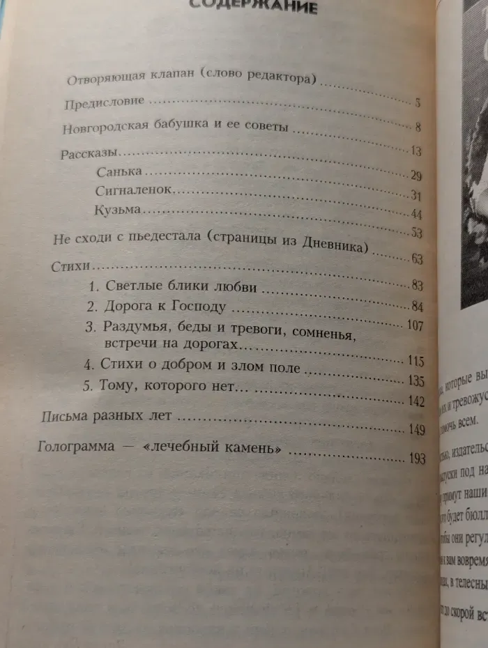 Посели в своем сердце любовь
