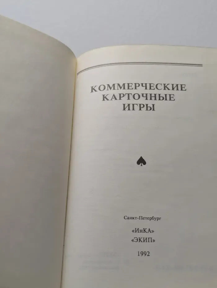 Коммерческие карточные игры