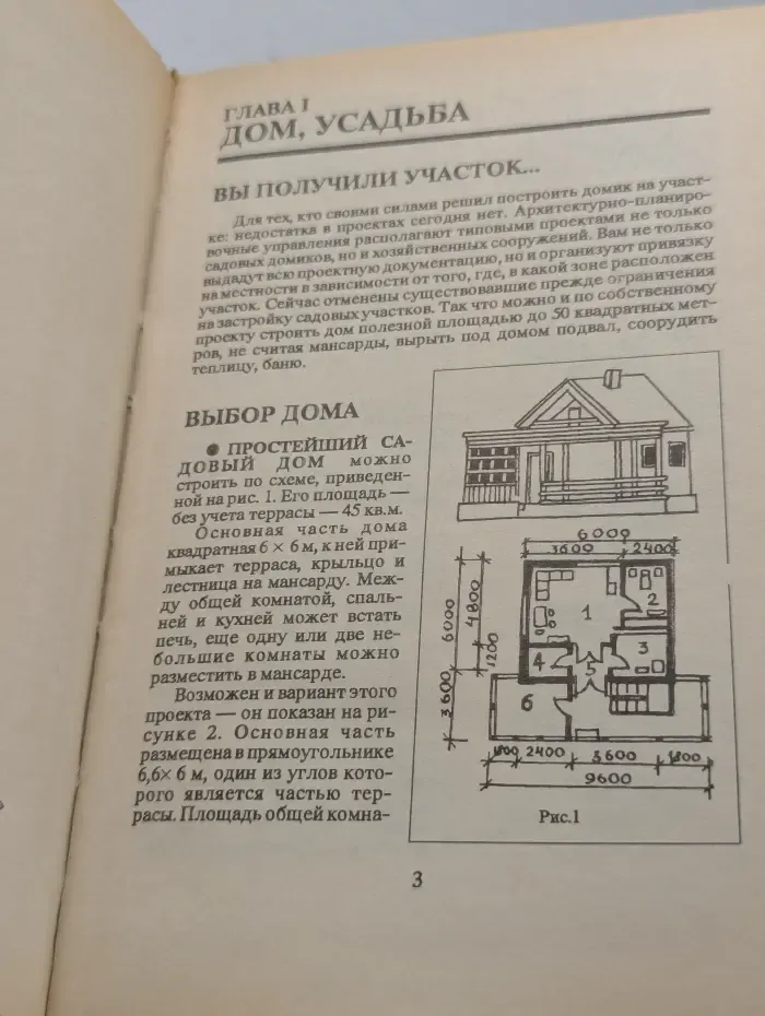 Книга для дома. Том 1. Дача, квартира