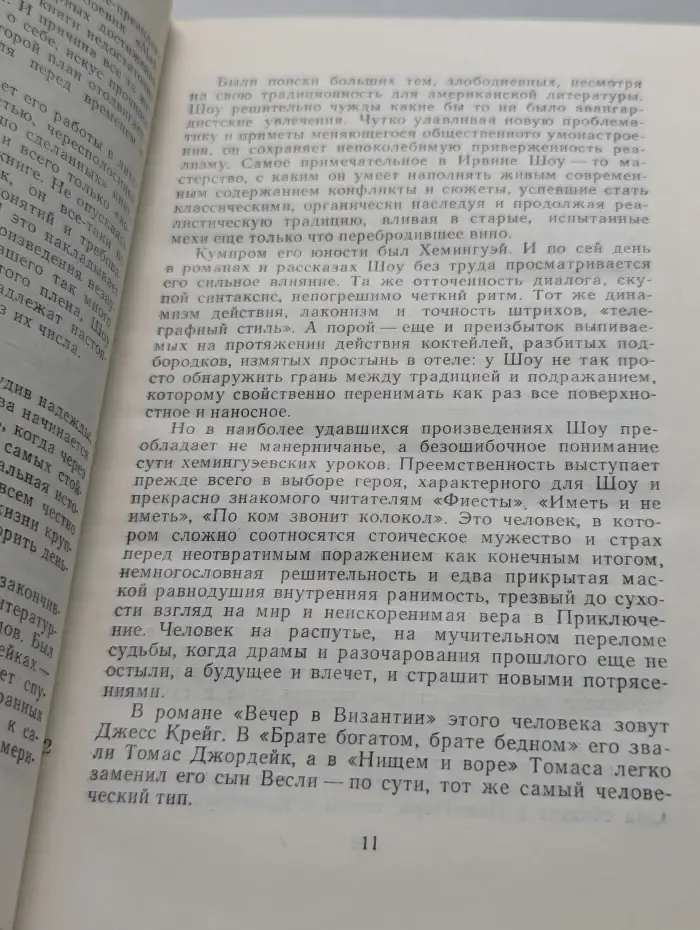 Вечер в Византии