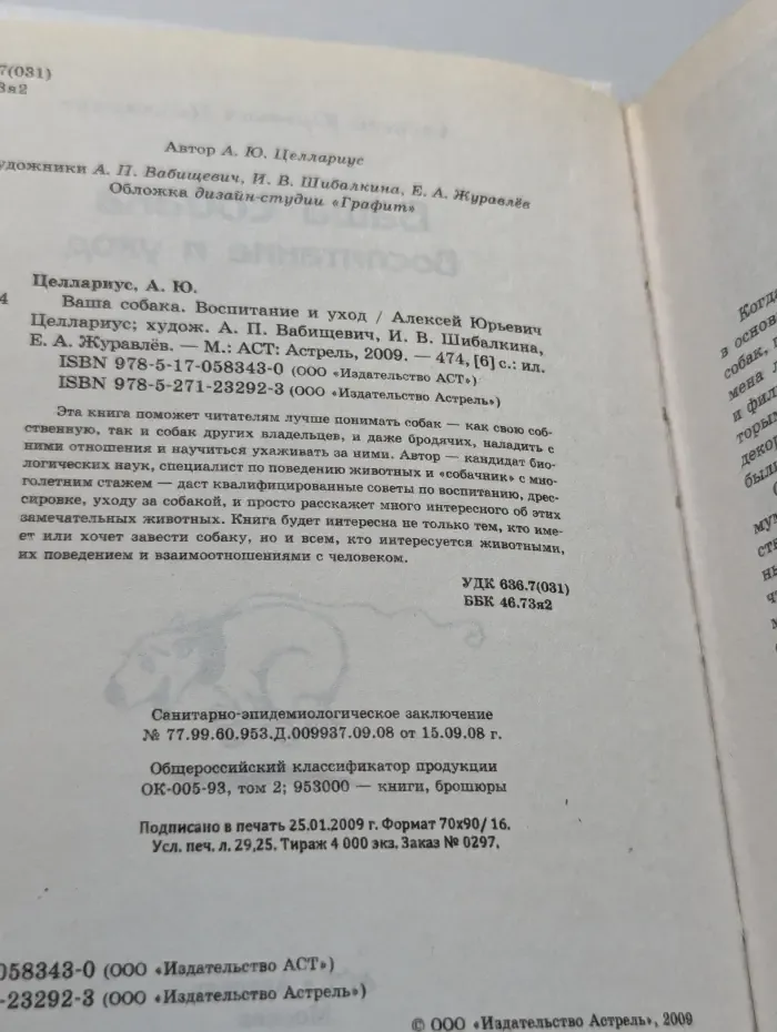 Ваша собака. Воспитание и уход