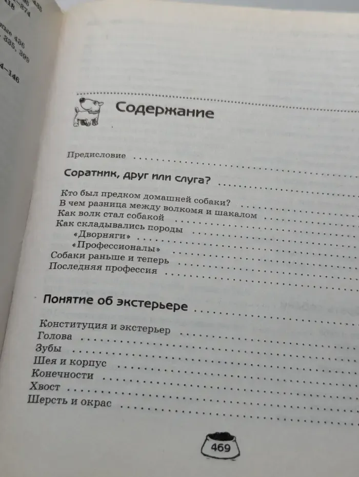 Ваша собака. Воспитание и уход
