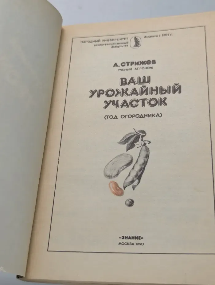 Ваш урожайный участок