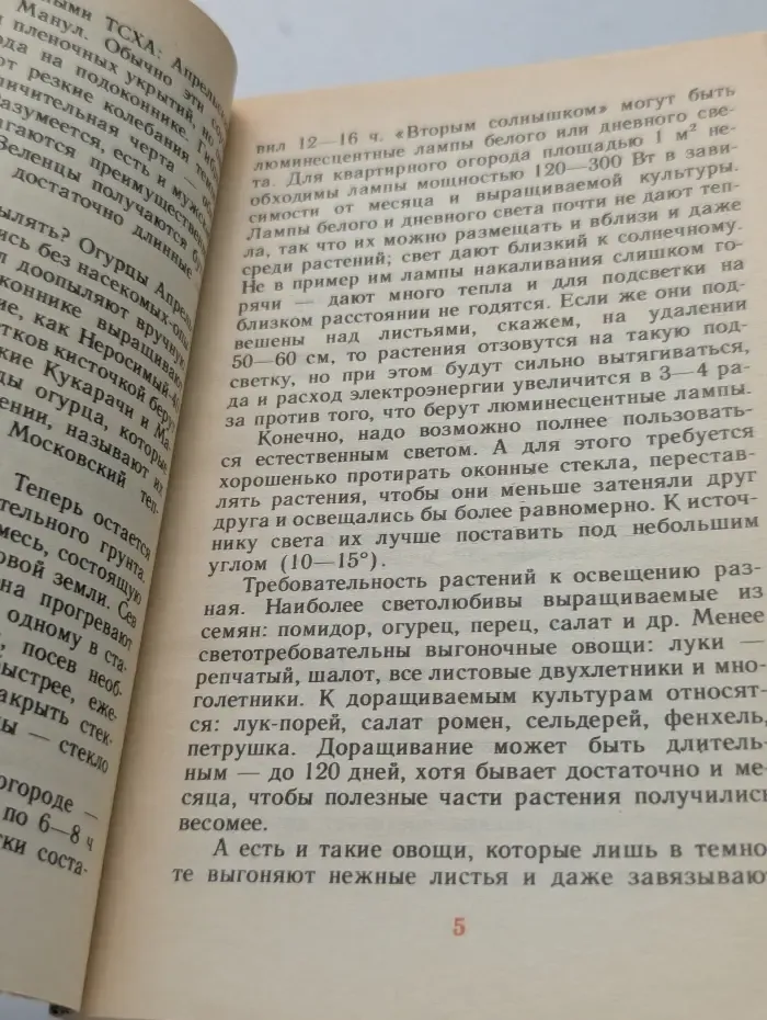 Ваш урожайный участок