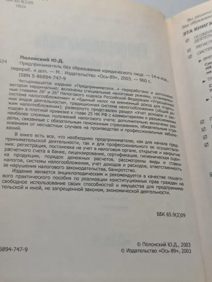Предприниматель без образования юридического лица