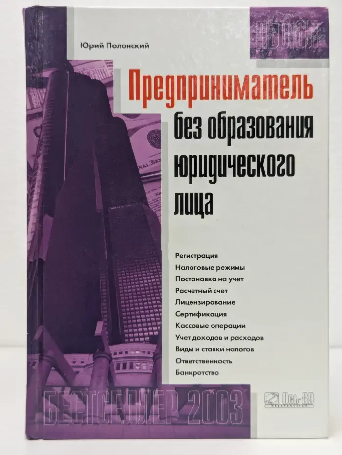 Предприниматель без образования юридического лица