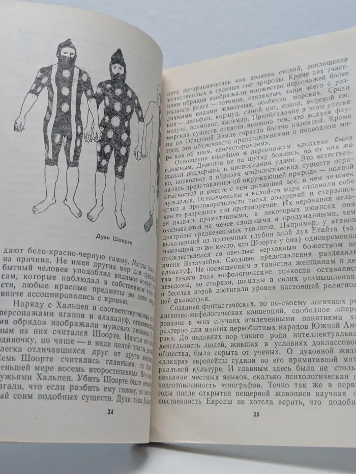 Голос дьявола среди снегов и джунглей