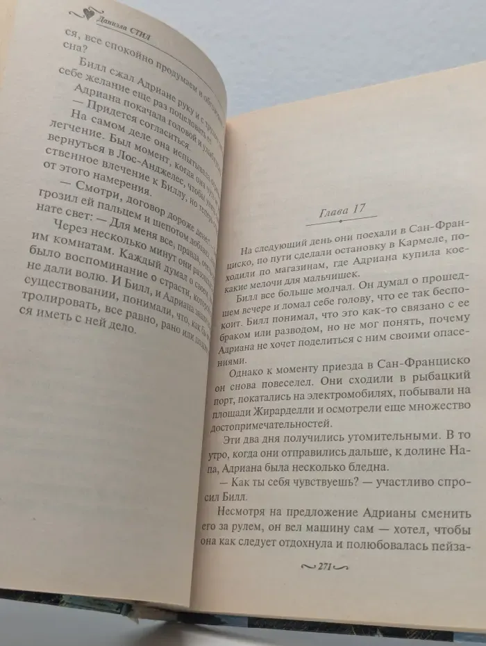 Голос сердца