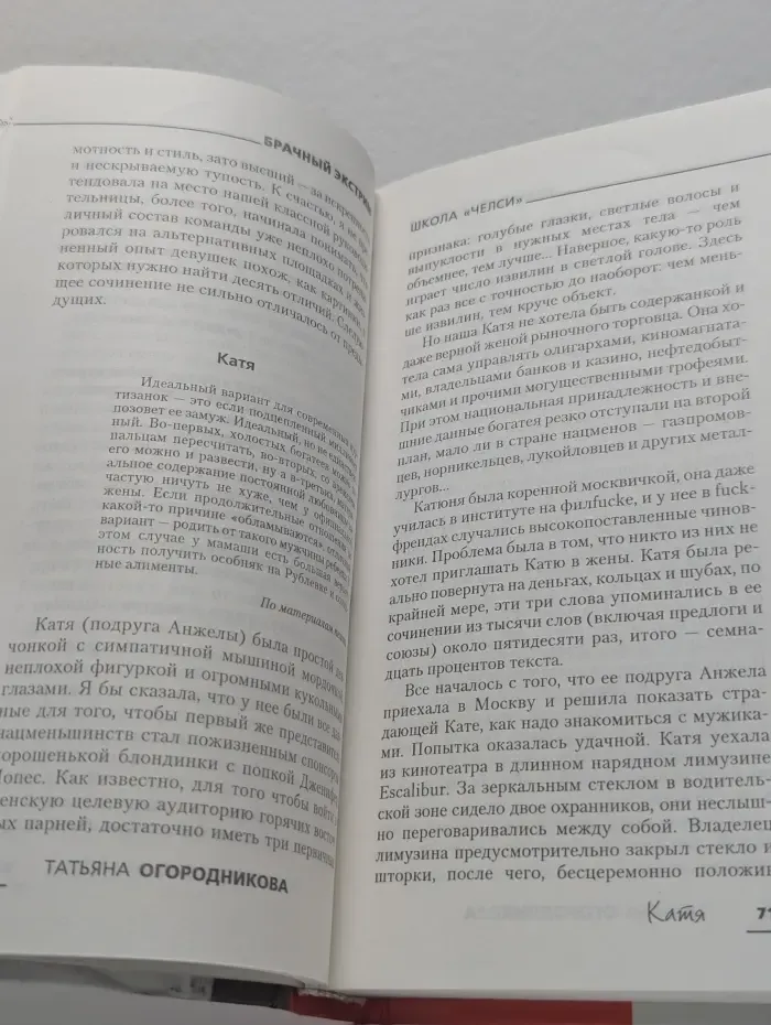 Брачный экстрим. Школа Челси