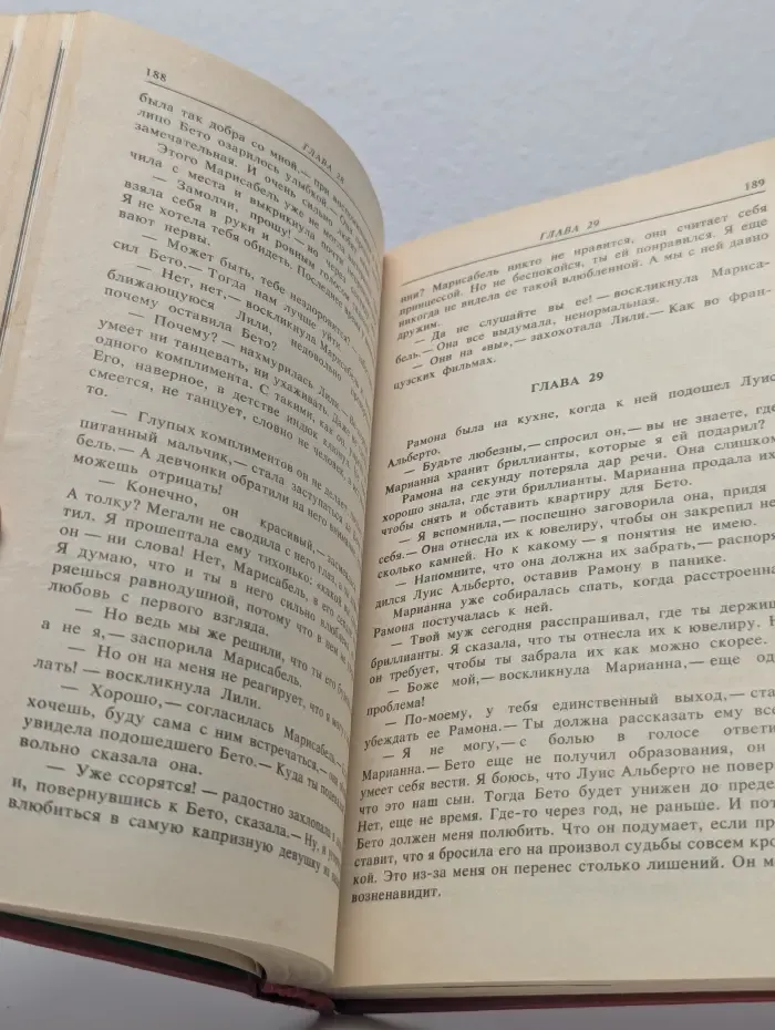 Богатые тоже плачут. Книга 2