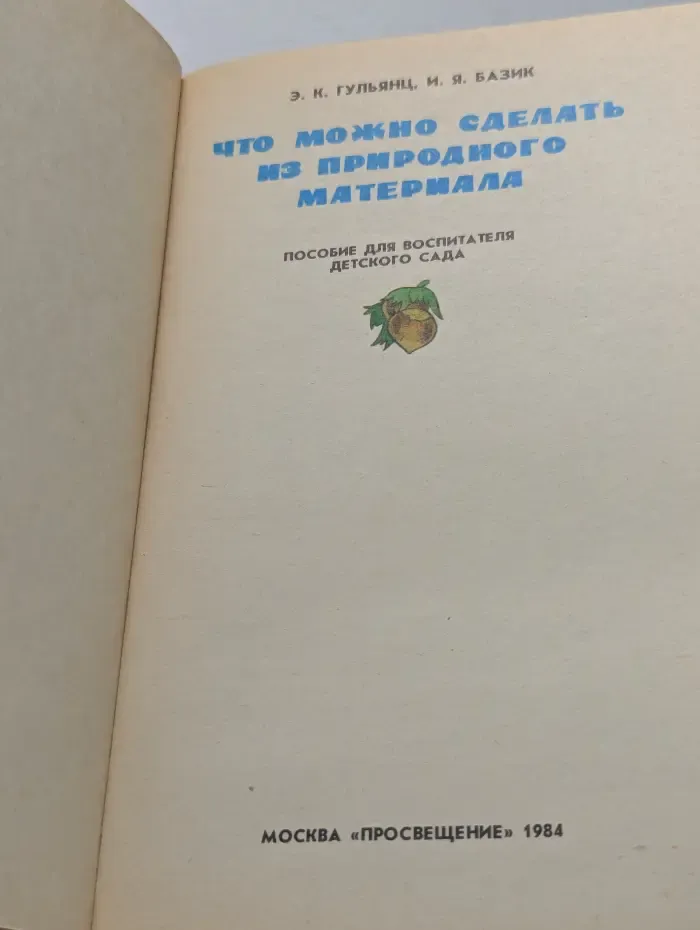 Что можно сделать из природного материала