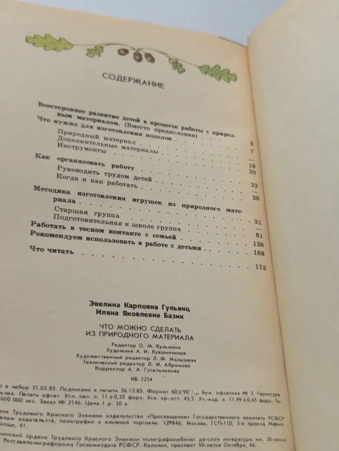 Что можно сделать из природного материала