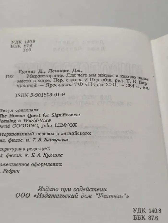 Мировоззрение. Для чего мы живем и каково наше место в мире