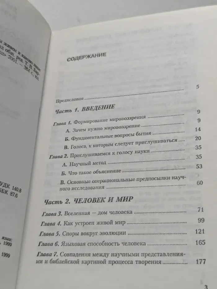 Мировоззрение. Для чего мы живем и каково наше место в мире