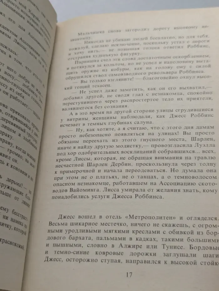 Огонь в крови