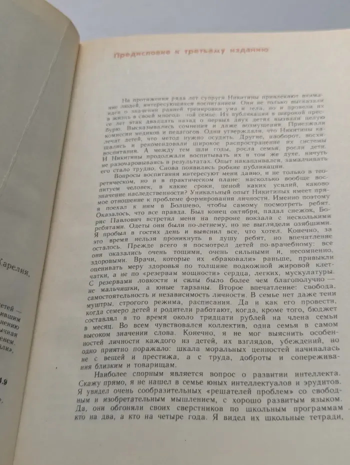 Мы, наши дети и внуки