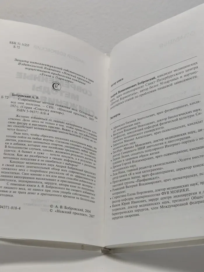 Современные методы снижения веса. Осторожно! Не все они полезны
