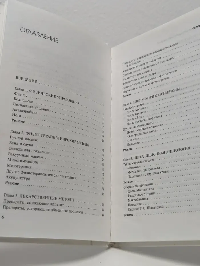 Современные методы снижения веса. Осторожно! Не все они полезны