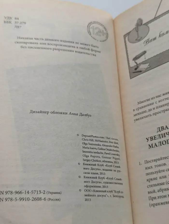 Лучшие советы хозяину и хозяюшке