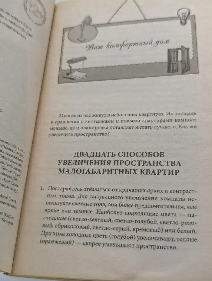 Лучшие советы хозяину и хозяюшке