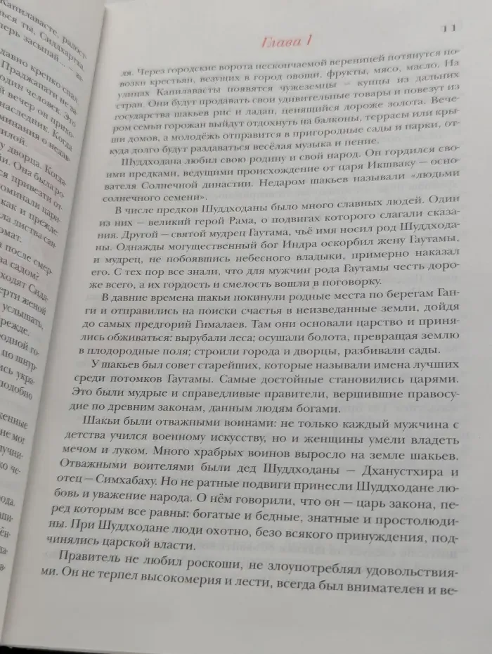 Будда, или Легенда о Разбуженном принце