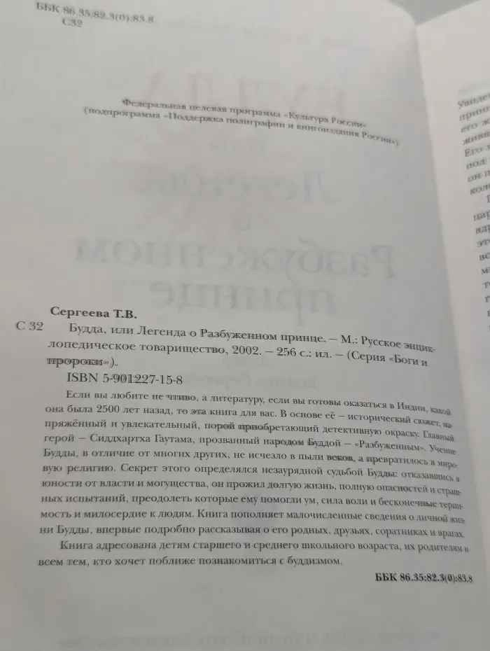 Будда, или Легенда о Разбуженном принце