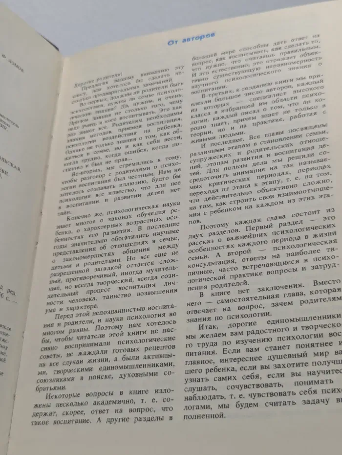 Популярная психология для родителей