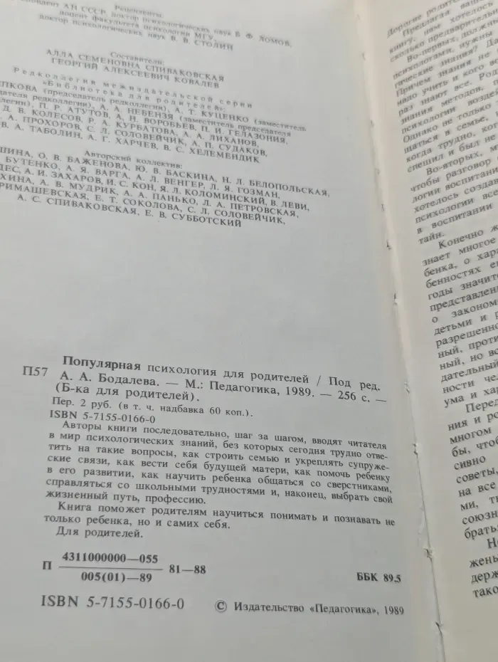 Популярная психология для родителей
