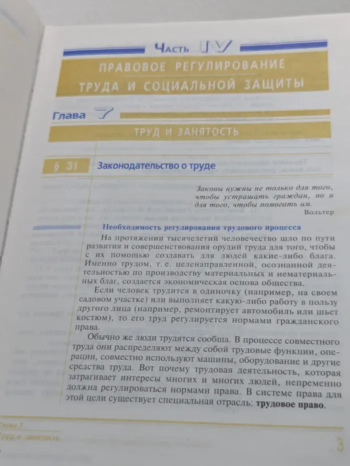 Право и экономика. 10-11 класс. Книга 2