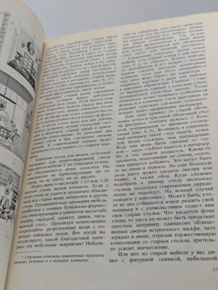 Красота и удобство - своими руками