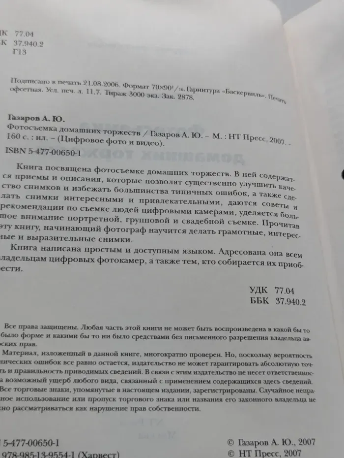 Фотосъемка домашних торжеств