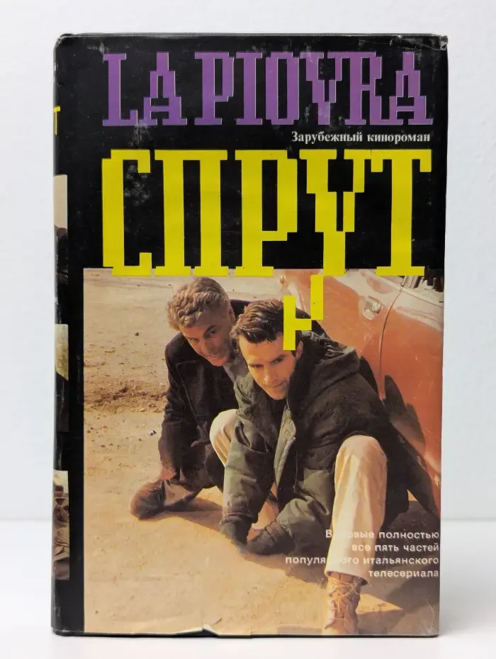 Спрут
