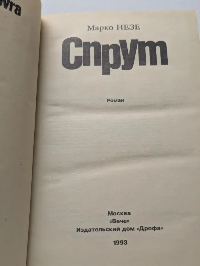 Спрут