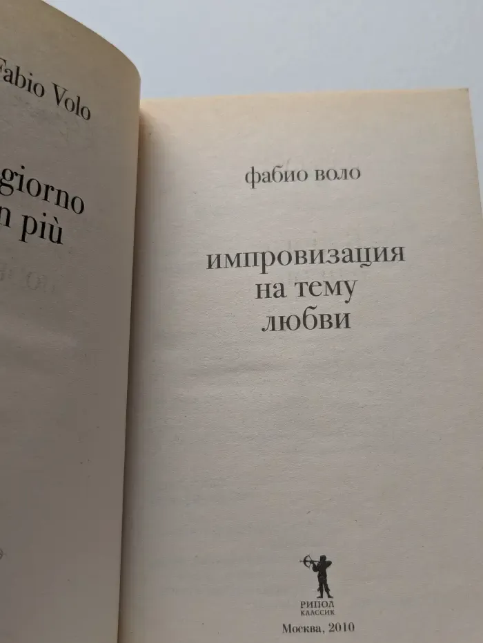 Импровизация на тему любви