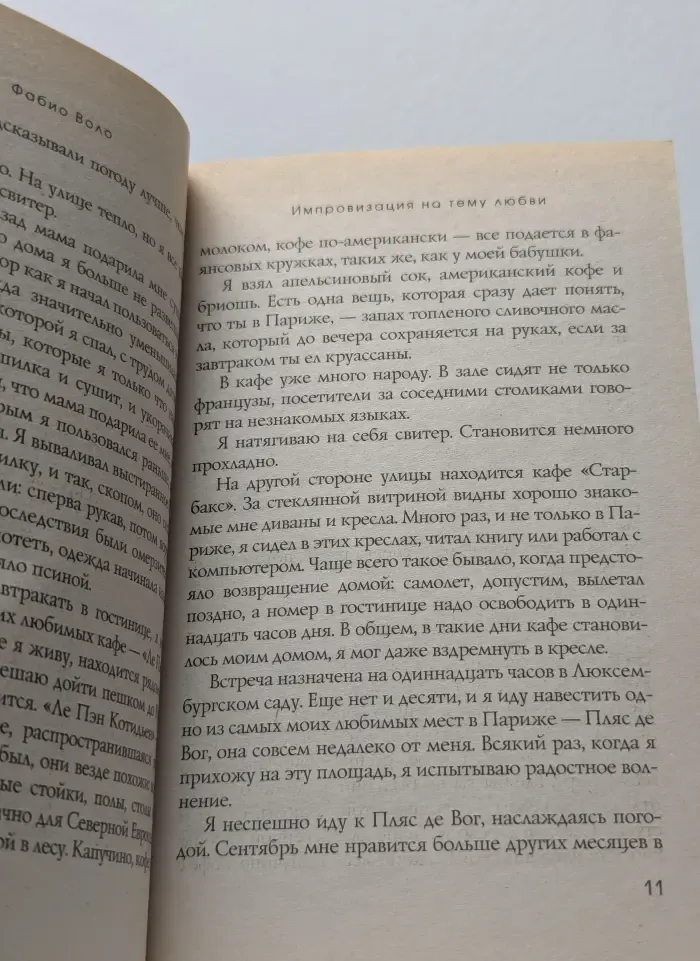 Импровизация на тему любви