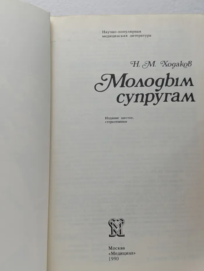 Молодым супругам