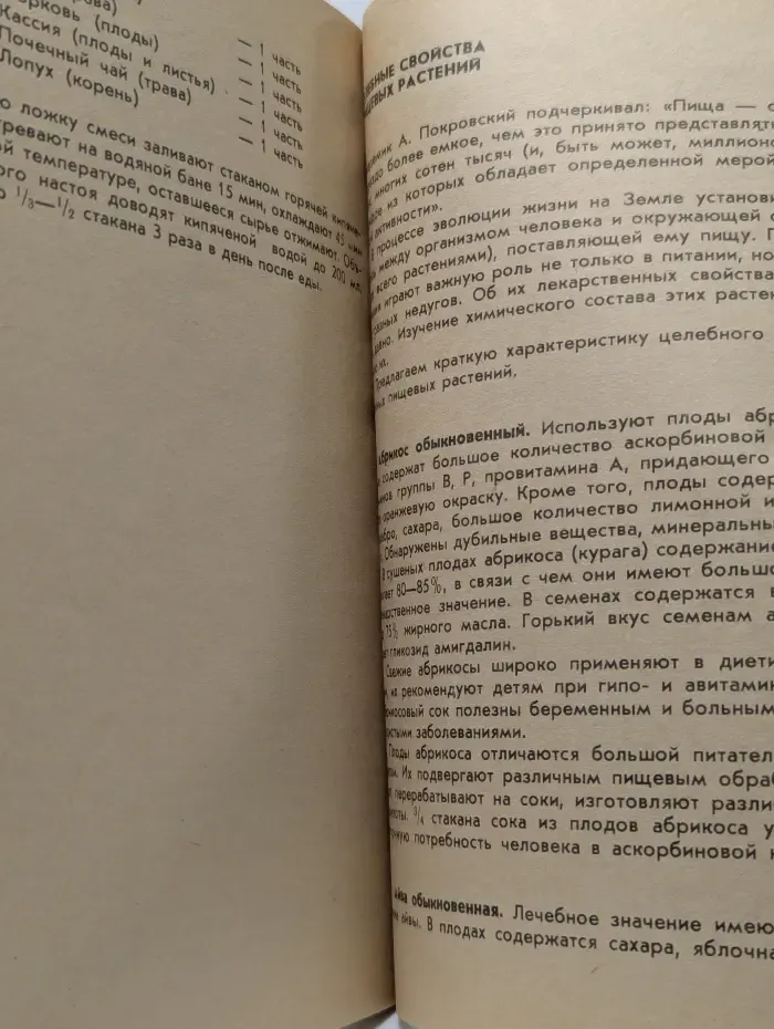 Твое здоровье в твоем саду