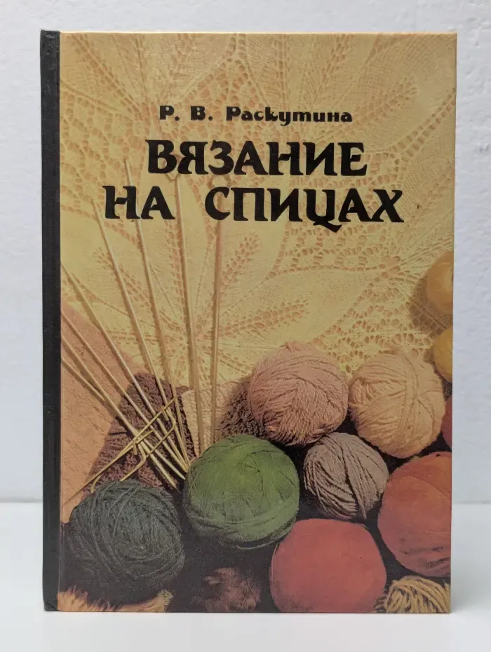 Вязание на спицах