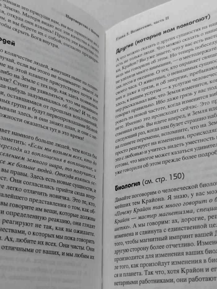 Партнерство с Богом
